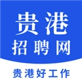 贵港招聘网直装版