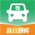 驾考速通最新版