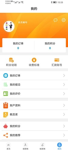 名师家教手机正版图1