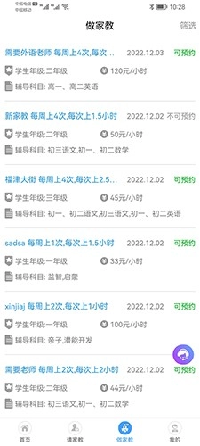 名师家教手机正版图2