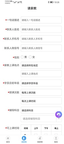名师家教手机正版图3