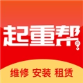 起重帮免费版