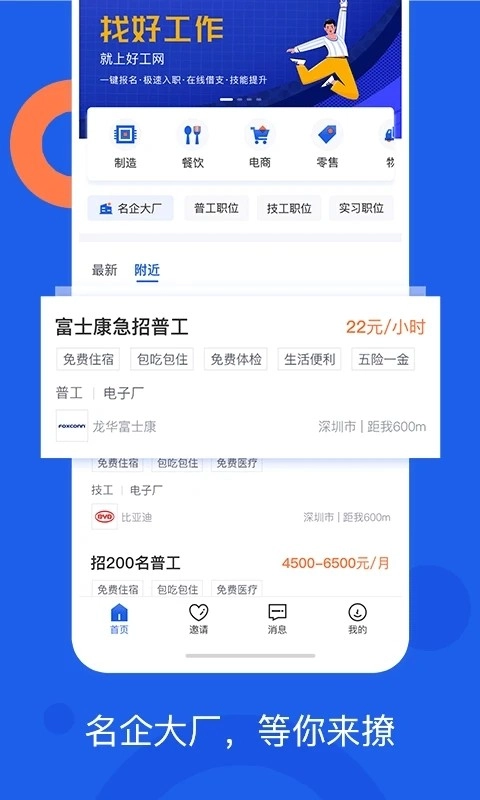 好工网官方最新版图1