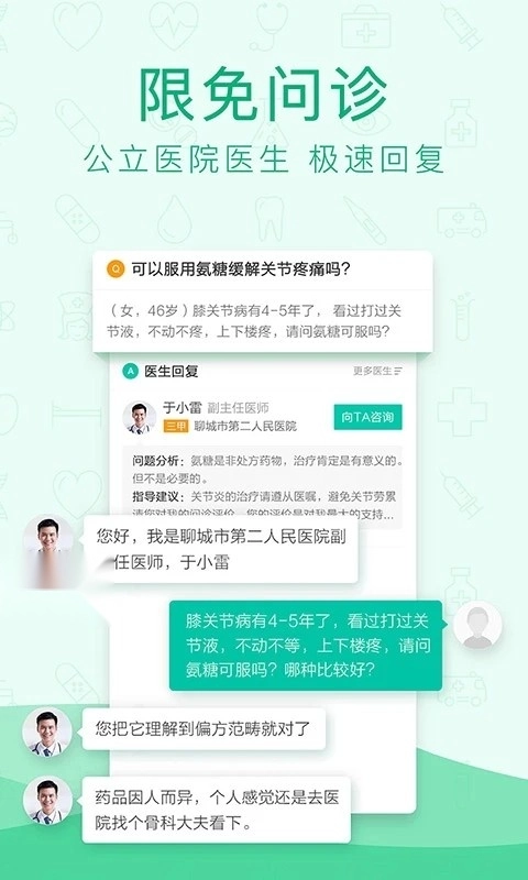 寻医问药正版图1
