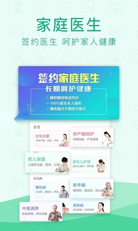 寻医问药正版图3