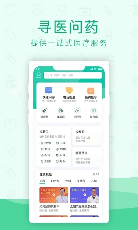 寻医问药正版图4