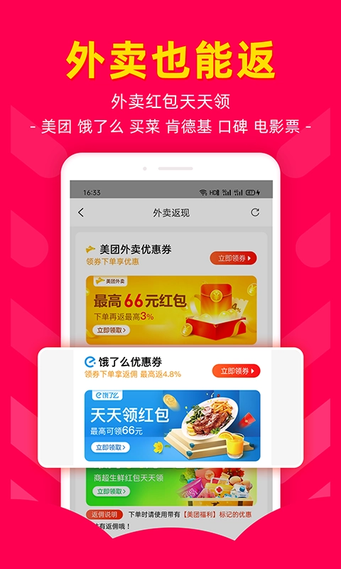 省钱好券无广告版图2