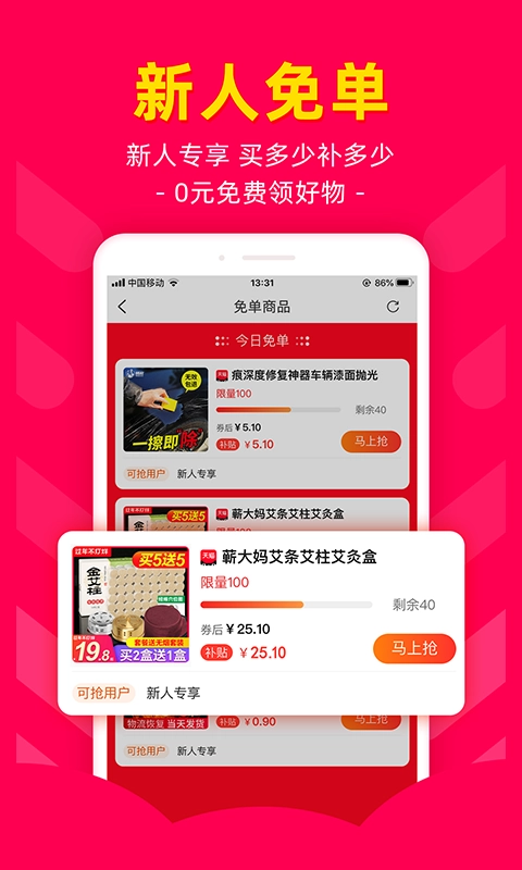 省钱好券无广告版图1