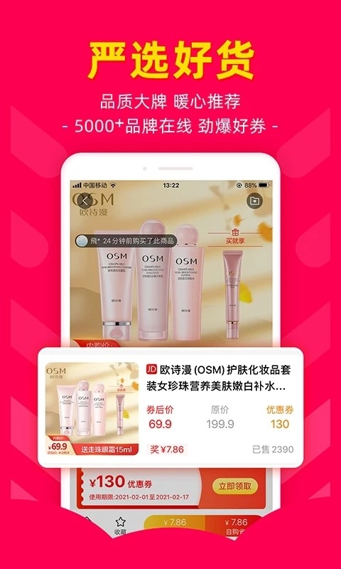 省钱好券无广告版图5