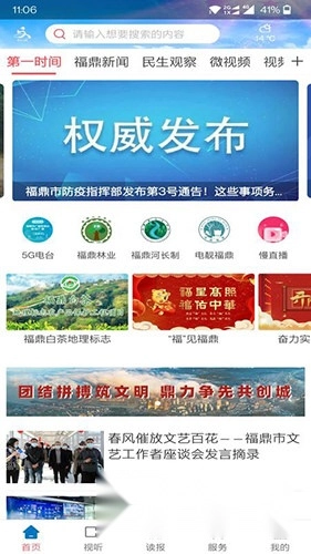 幸福福鼎官网版下载
