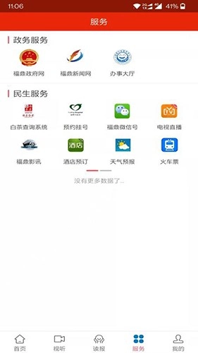 幸福福鼎截图2