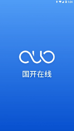 国开在线考试安卓免费版