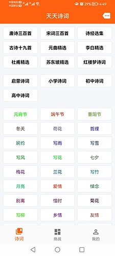 天天古诗词最新免费版