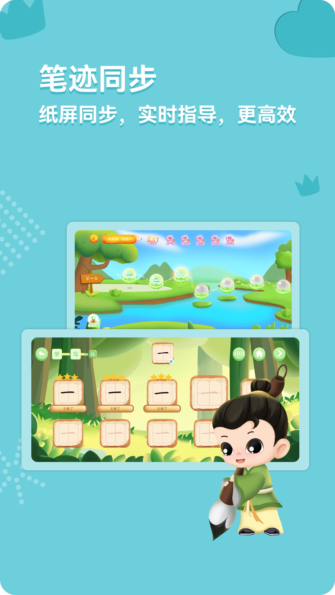 美书写字免费原版