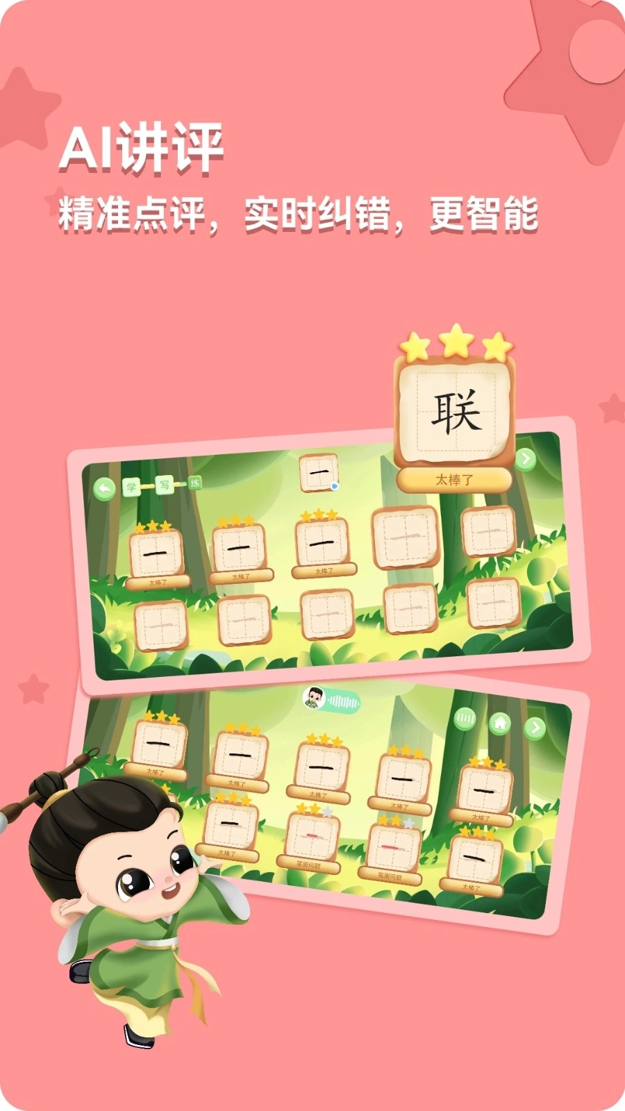 美书写字免费原版