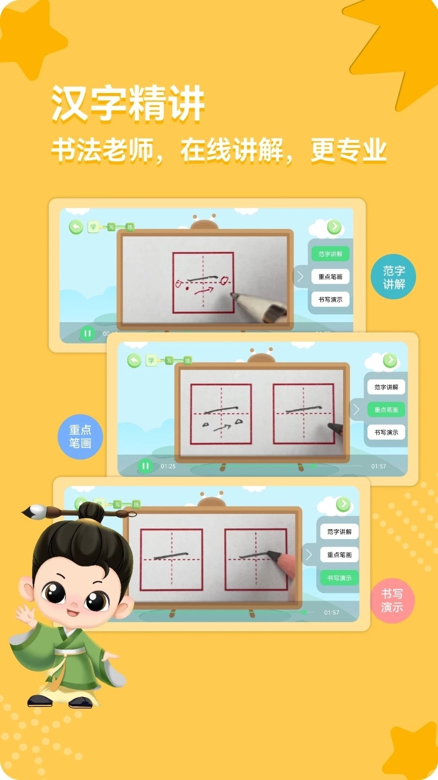 美书写字免费原版