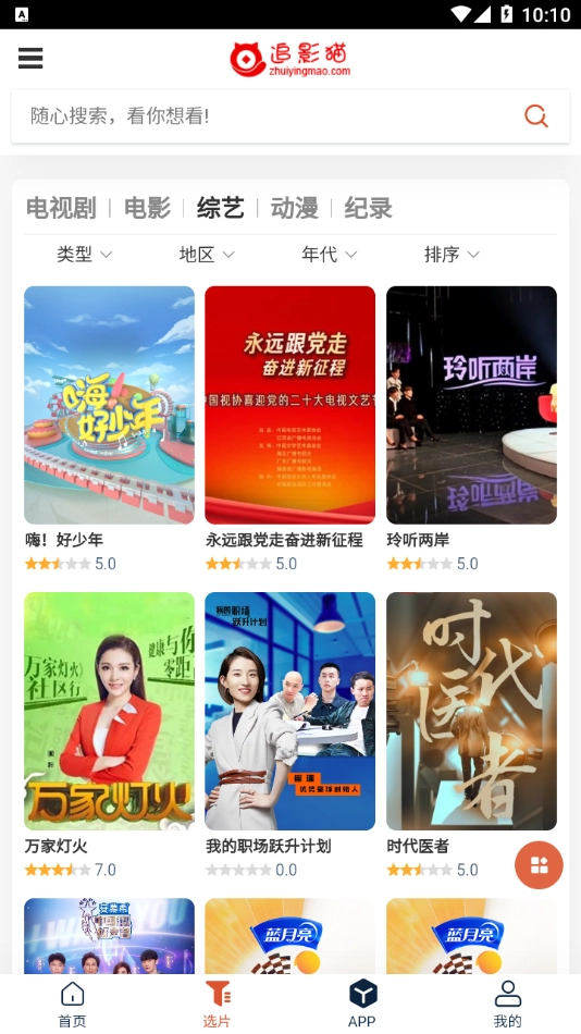 追影猫手机正版图3