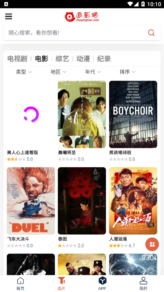 追影猫手机正版图4