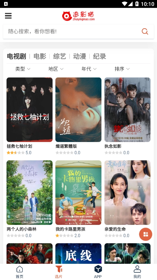 追影猫手机正版图2