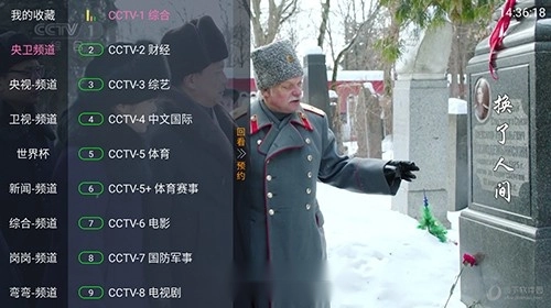 碧云TV安卓免费版图3
