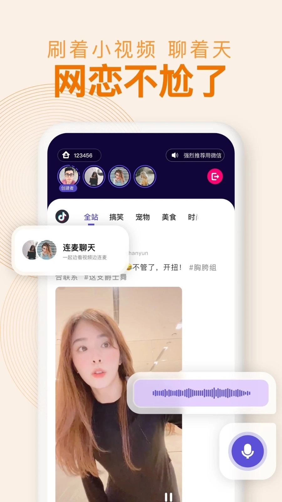 With同屏安卓免费版图2