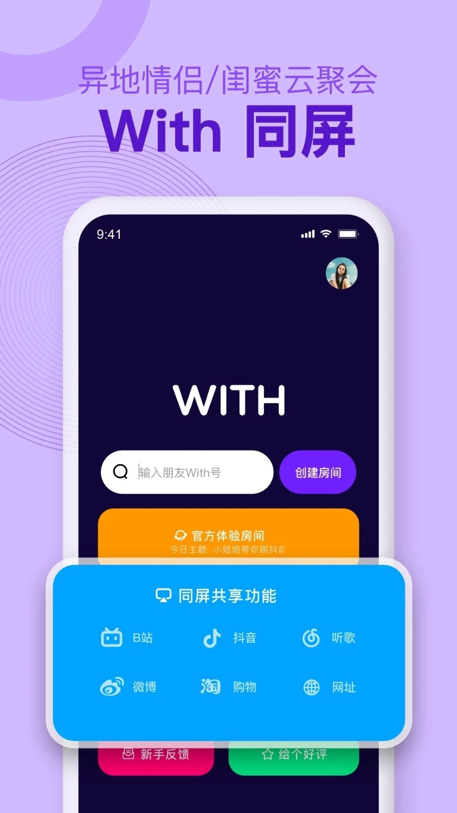 With同屏安卓免费版图1