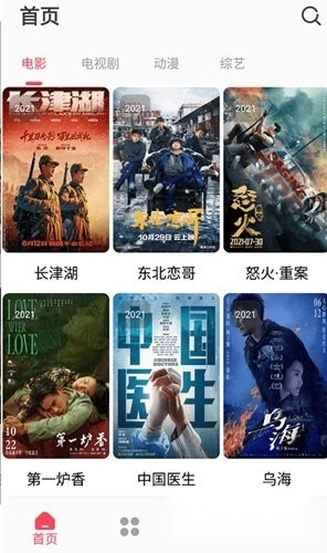 烽火影视本免费版图3