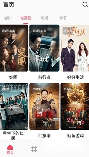烽火影视本免费版图2