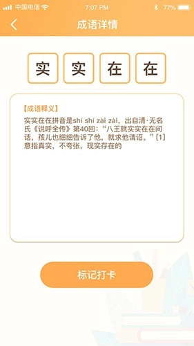 开心辞典宝安卓版图1