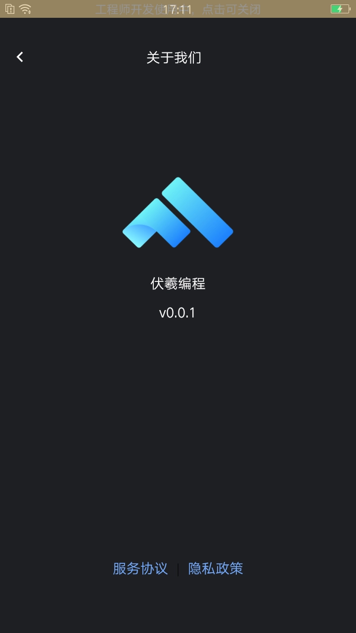 伏羲编程安卓官方版图1