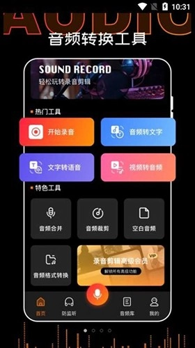 录音PDF转文字最新免费版(2)