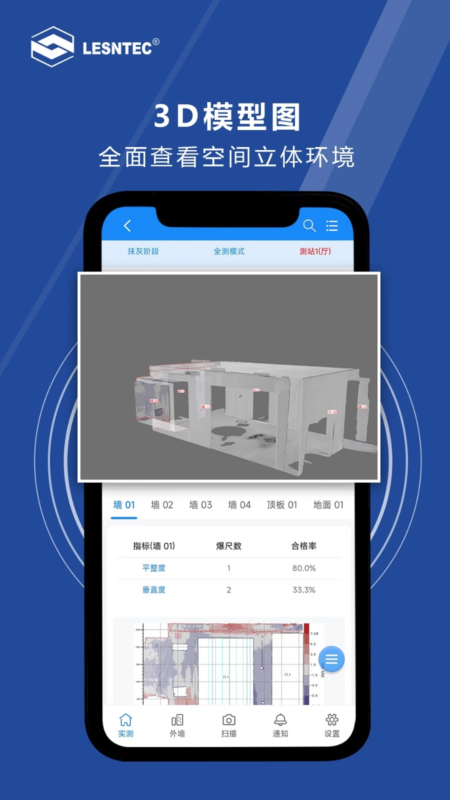 领盛实测实量安卓版图3