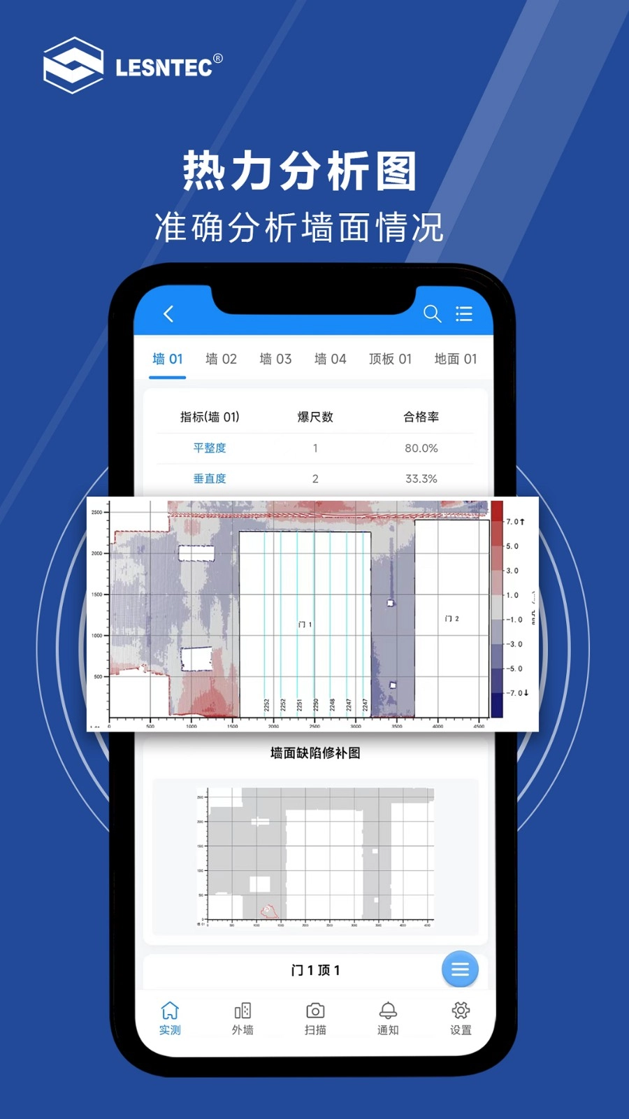 领盛实测实量安卓版图1