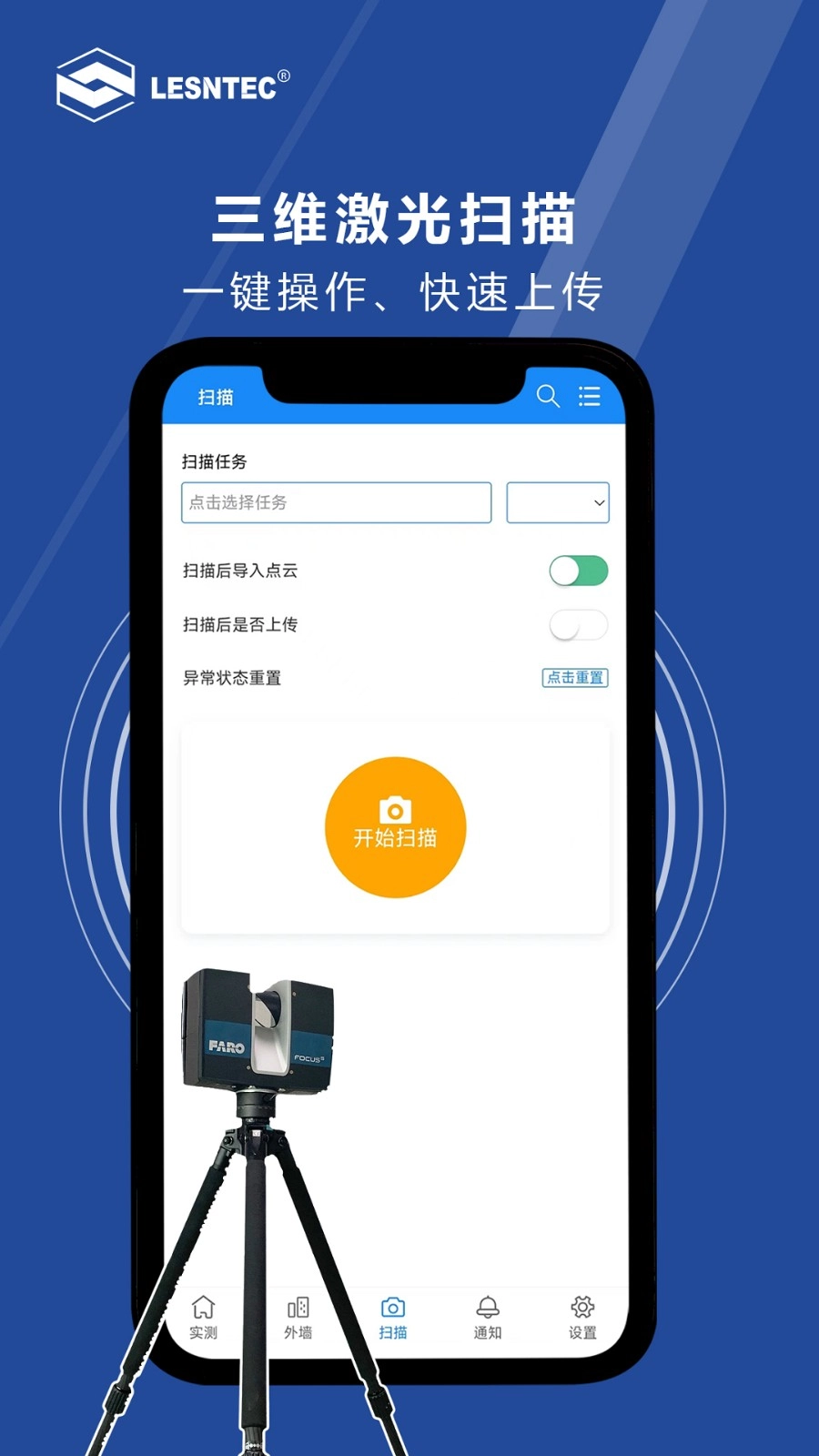 领盛实测实量安卓版图2
