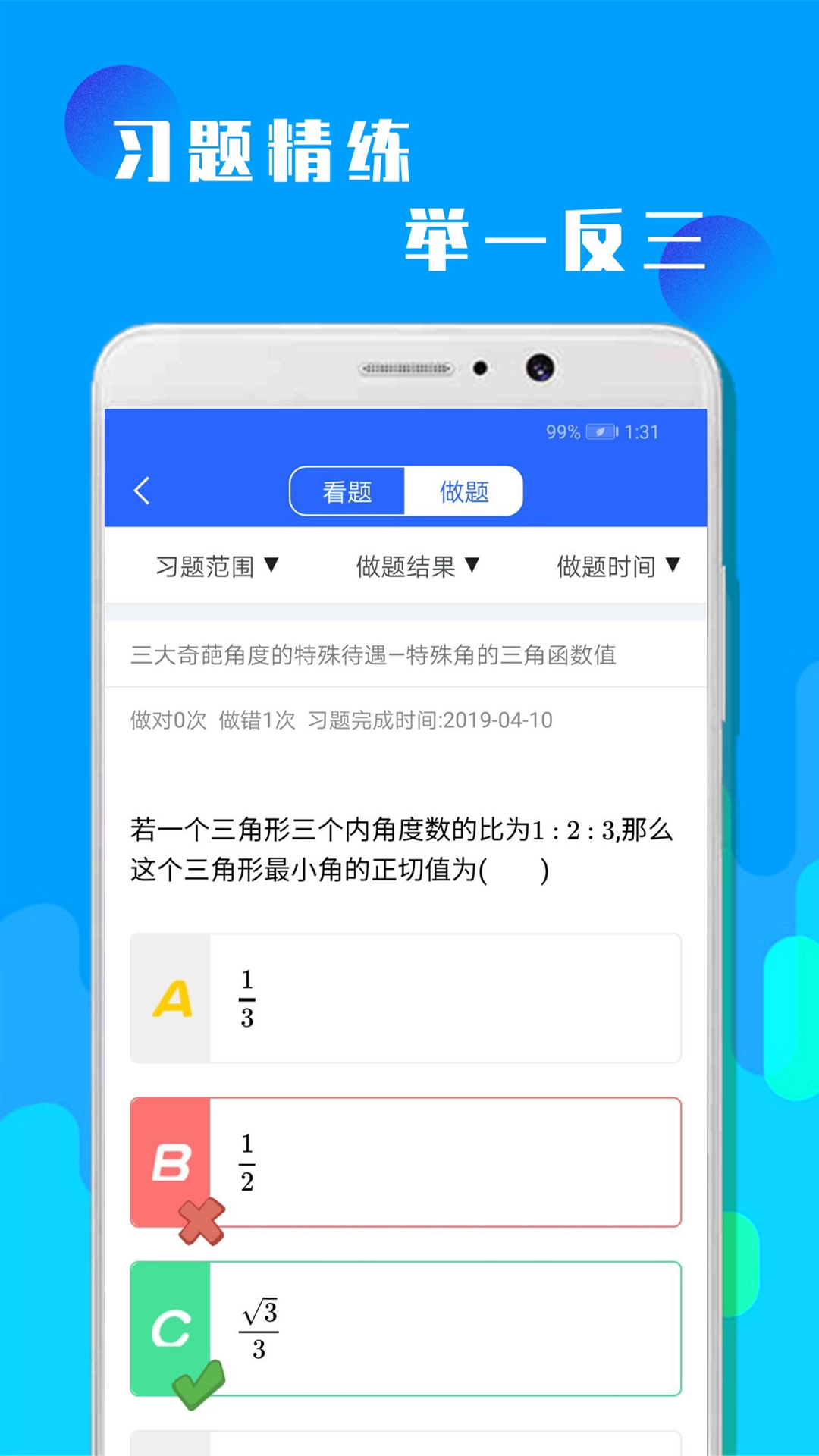 初三中考数学手机版图4