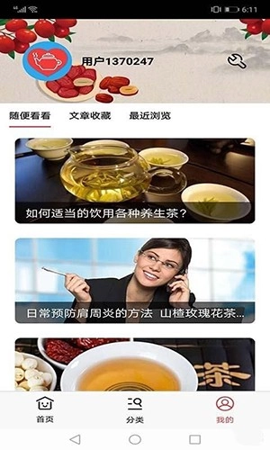 爱上养生堂直装版图1