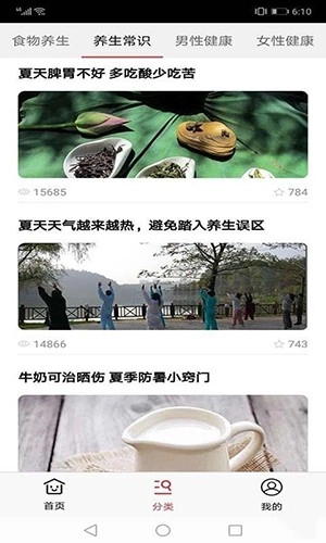 爱上养生堂直装版图2