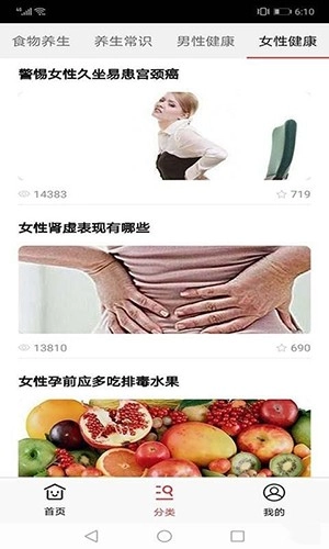 爱上养生堂直装版图3