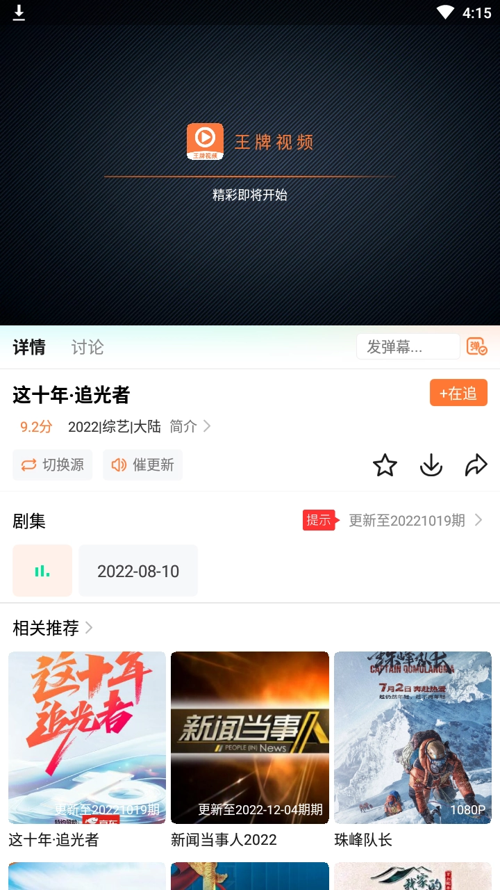 王牌影视2026手机版图3