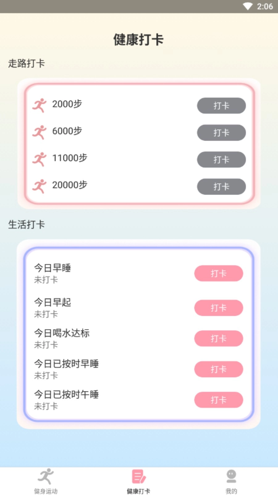 享走计步安卓版图2