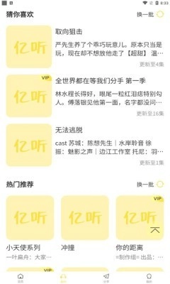 亿听fm广播剧2026安卓版图1