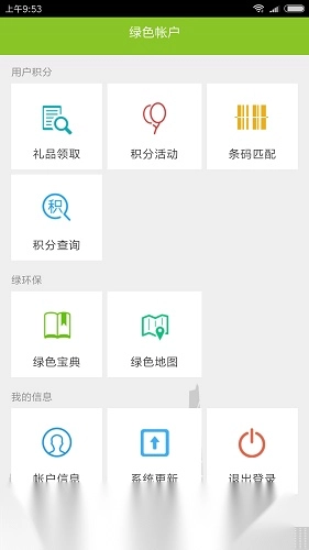 社群绿色积分安卓免费版图2