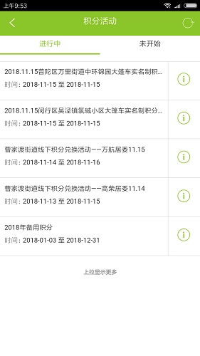 社群绿色积分安卓免费版图1