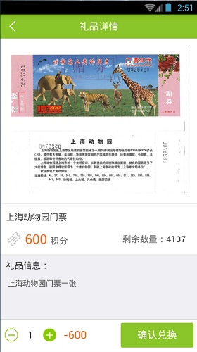 社群绿色积分安卓免费版图3