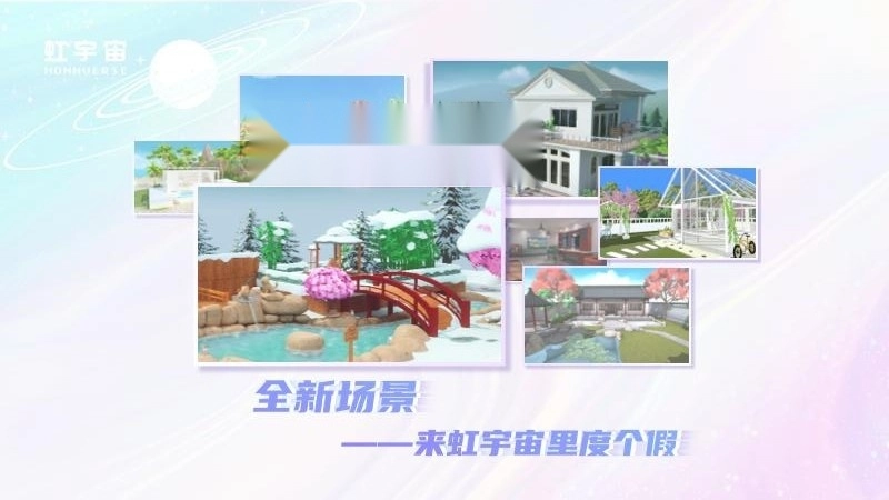 Honnverse虹宇宙安卓直装版图4