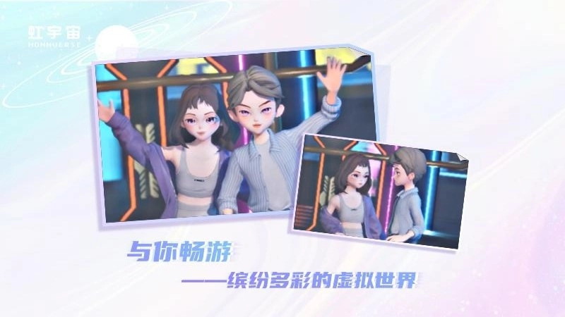 Honnverse虹宇宙安卓直装版图3