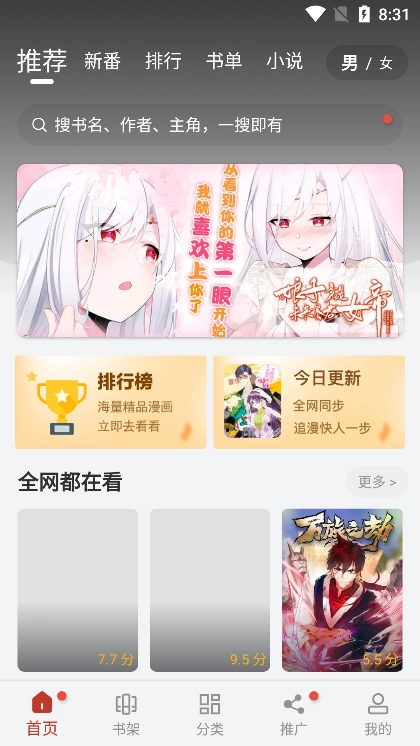 追漫大师正版截图1