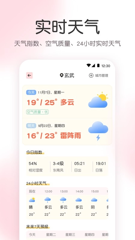 指尖气象天气安卓版图3