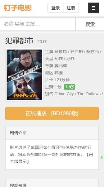 钉子电影本安卓官方版