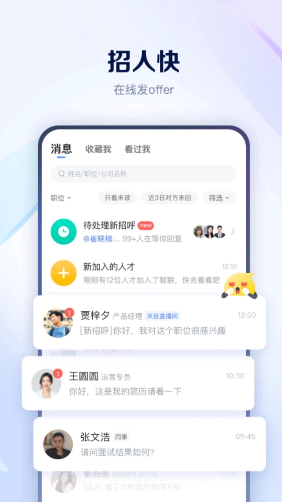 天骄亦聘手机最新版图1